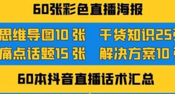 2022抖音快手新人直播带货全套爆款直播资料，看完不再恐播不再迷茫