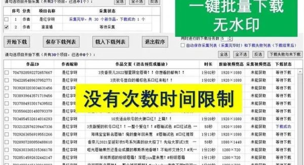 抖音视频批量下载软件（高清无水印+一键下载）