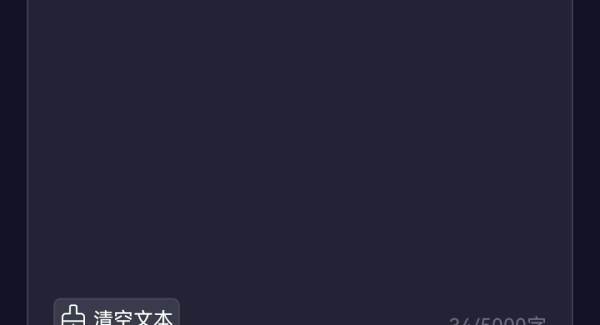 文字转语音配音app