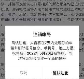 抖音释放实名和手机号教程，抖音被封号，永久都可以注销需要的来