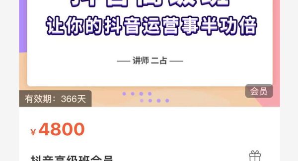 抖音直播间速爆集训班，让你的抖音运营事半功倍 原价4800元