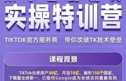 Seven漆·2022Tiktok从小白到精英实操特训营，带你掌握Tiktok账号运营