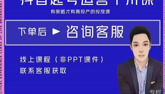 金龙·2022抖音直播带货起号运营千川课，有策略才有高投产的投放课