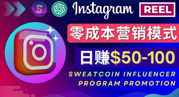 Instagram推广热门手机APP项目，日赚50-100美元