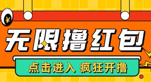 最新某养鱼平台接码无限撸红包项目 提现秒到轻松日赚几百 【详细玩法教程】