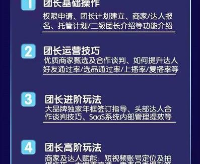 招商团长运营宝典，从0基础小白到精通