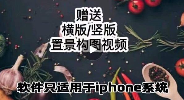 漆十二美食摄影，25​节promovie实操高手课节