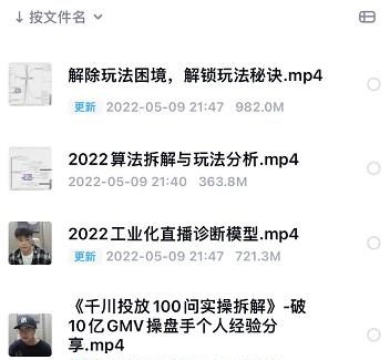 尹晨2022年四节新课，2022算法拆解与玩法分析，千川投放100问实操拆解