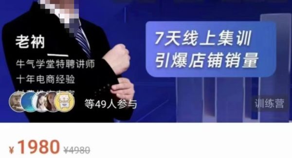 牛气学堂【精准人群】运营 推广训练营，7天线上集训，引爆店铺销量