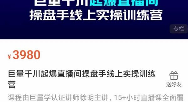 巨量千川起爆直播间操盘手实操训练营，实现快速起号和直播间高投产