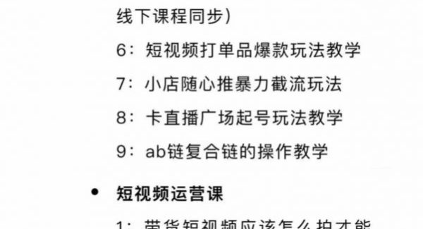 月销千万抖音直播起号全套教学，自然流 千川流 短视频流量，三频共震打爆直播间流量