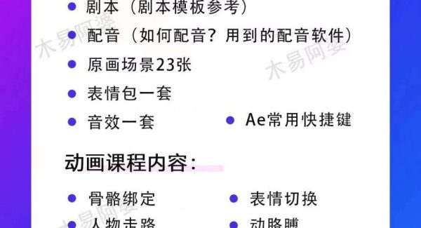 木易阿婆沙雕动画教学视频课程，沙雕动画天花板，轻松涨粉，变现多样