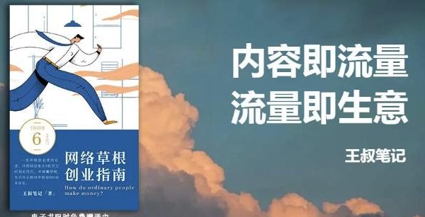 王叔·21天文案引流训练营，引流方法是共通的，适用于各行各业