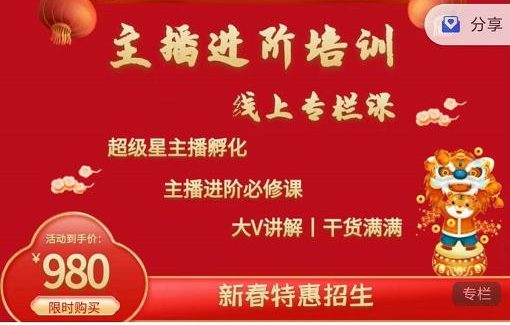 圣淘电商:2022主播进阶培训线上专栏价值980元