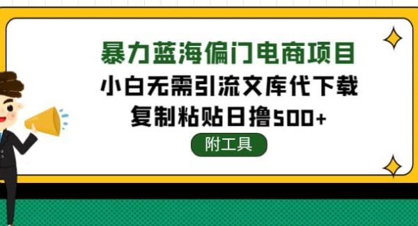 稳定蓝海文库代下载项目