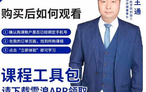 王通·现学现卖收钱班，学会快速识别不同客户，不浪费时间