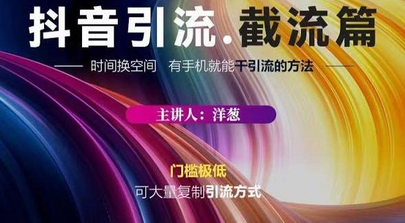 蟹友会·抖音评论区直播间截流，有手 手机就能干，超级简单的引流方式