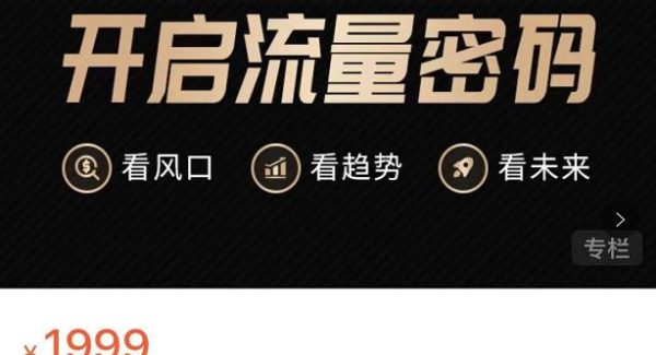 2022开启流量密码，13场行业头部大咖实操分享