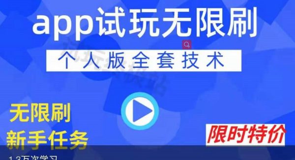 APP无限试玩项目，长期赚钱项目，新手小白都可以上手