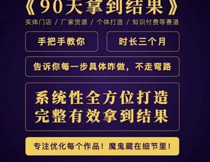 田野·90天拿到结果，职业文案全体系方法论，告诉你每一步具体咋做，不走弯路