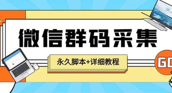 【引流必备】最新小蜜蜂微信群二维码采集脚本，支持自定义时间关键词采集