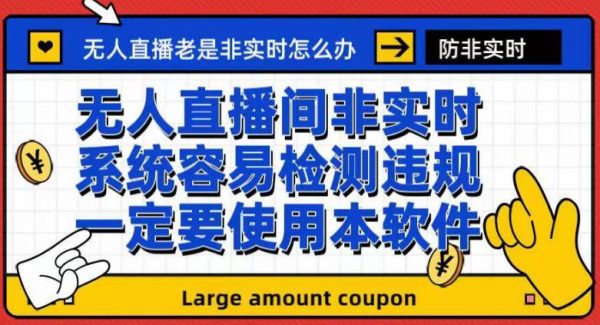 外面收188的最新无人直播防非实时软件，扬声器转麦克风脚本【软件 教程】