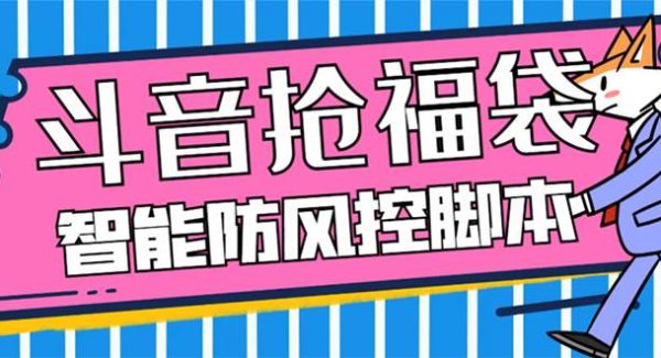 外面收费128万能抢福袋智能斗音抢红包福袋脚本，防风控【永久脚本 使用教程】