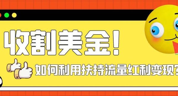 收割美金！简单制作shorts短视频，利用平台转型流量红利推广佣金任务