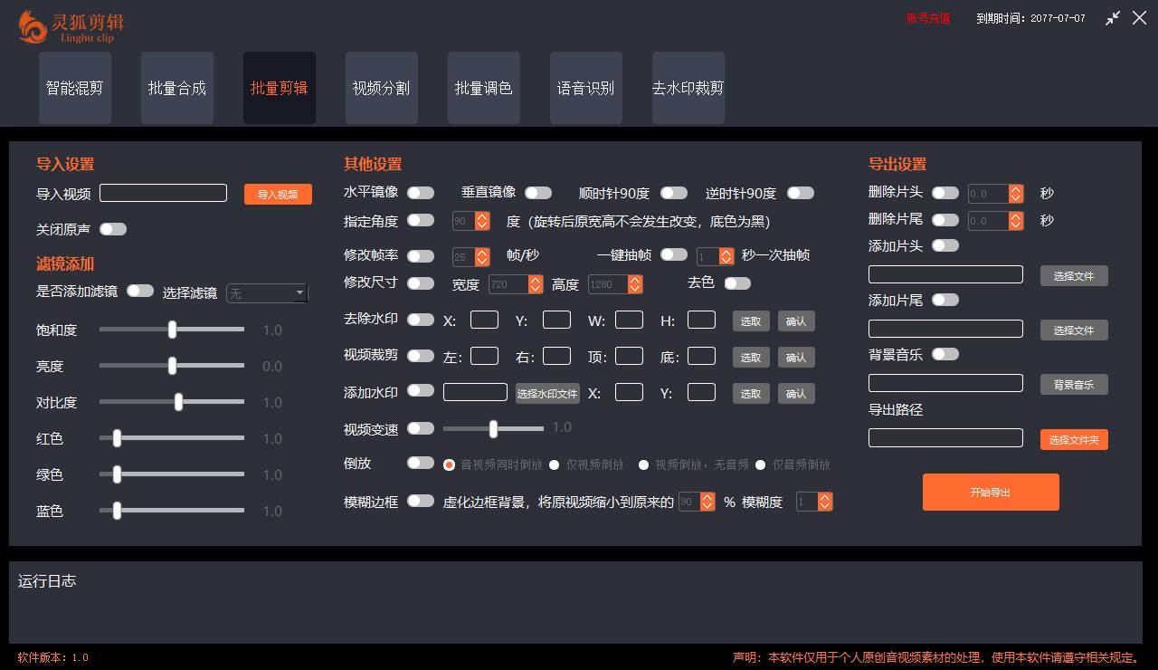 灵狐视频AI剪辑 去水印裁剪 视频分割 批量合成 智能混剪【永久脚本 详细教程】