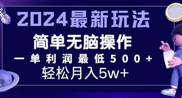 2024最新的项目小红书咸鱼暴力引流，简单无脑操作，每单利润最少500+