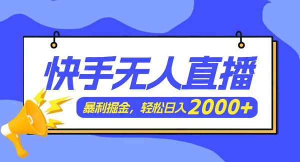 快手美女跳舞3.0，简单无脑，轻轻松松日入2000+