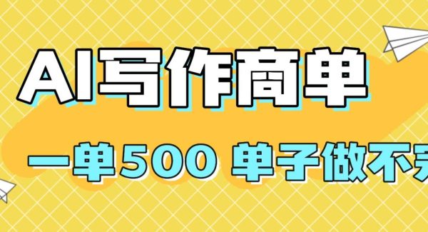 （16323期）2025做AI代写简历和PPT，掌握AI技能，日入1000+，AI副业兼职挣钱必看