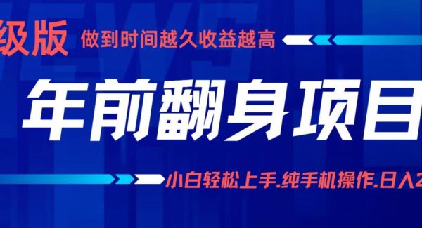 （16227期）项目讲解年入百万：小白轻松上手，纯手机操作.日入2k+