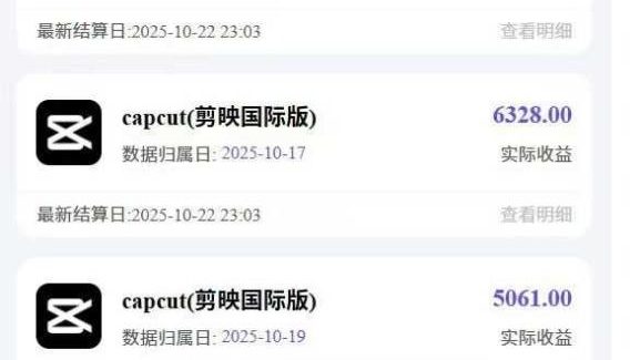 2025风口TK剪映capcut拉新项目，极限高客单，市场空白，2025下半年真正的蓝海项目